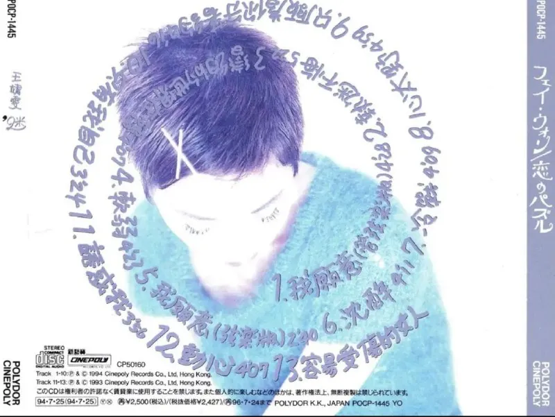 王菲-迷 最新资源