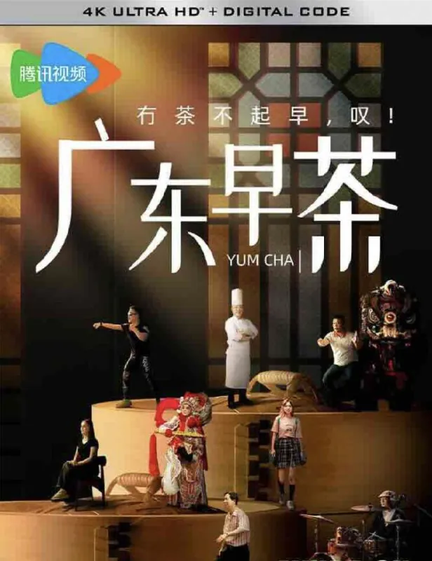 广东早茶 纪录片