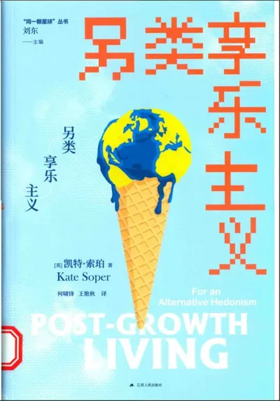 另类享乐主义 纪录片