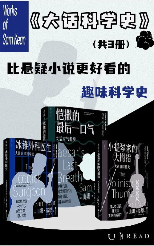 大话科学史 书籍