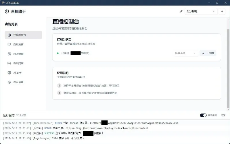 obalivetool-直播小工具 设计