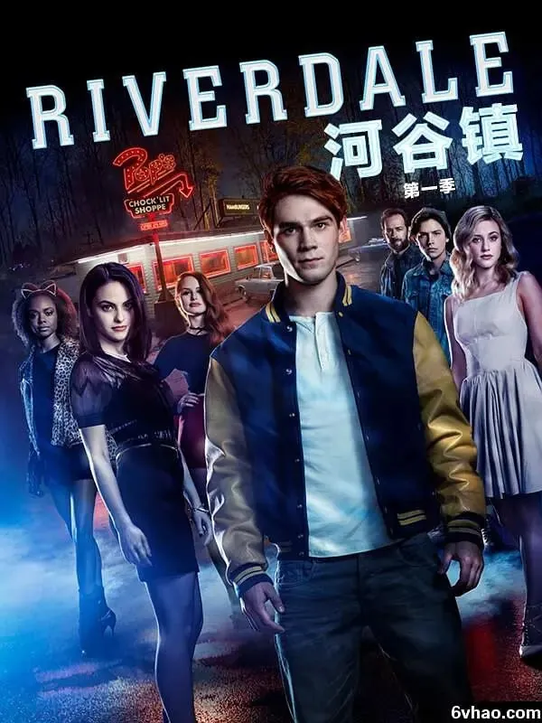 河谷镇Riverdale 美剧