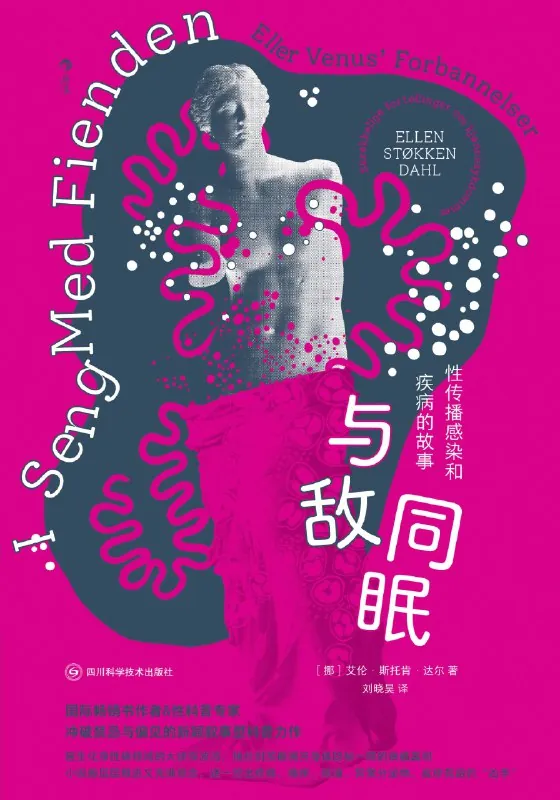 与敌同眠：性传播感染和疾病的故事 书籍