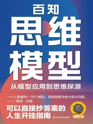 百知思维模型_圆中 学科