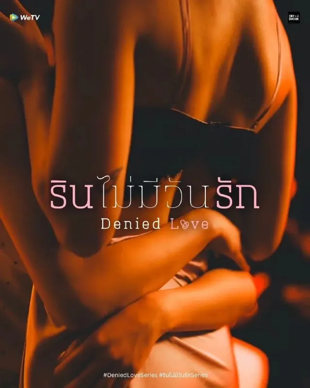 被拒绝的爱 电视剧