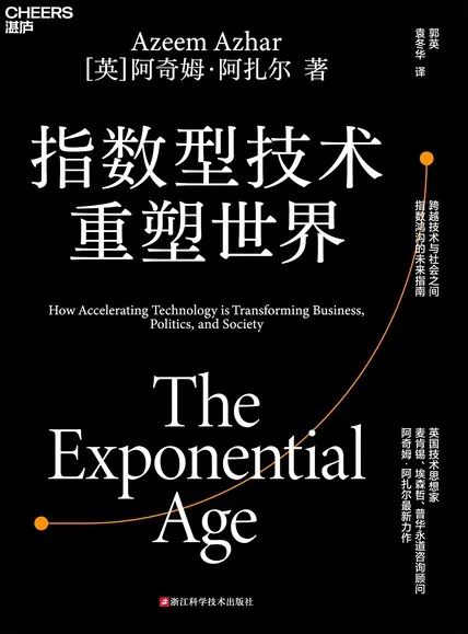 指数型技术重塑世界：解析关税下产业链变革 书籍