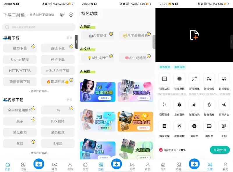 下载工具箱全能解析嗅探神器·永久会员 软件