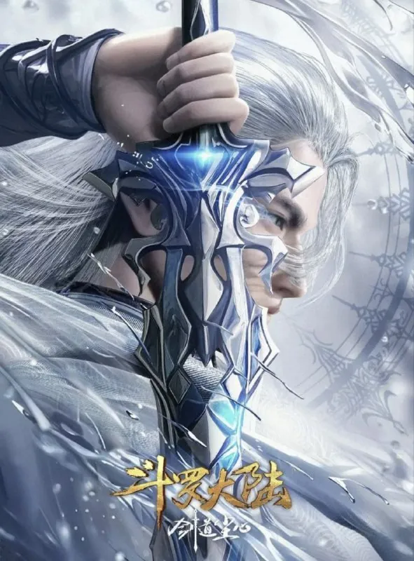 斗罗大陆剧场版：剑道尘心 动画