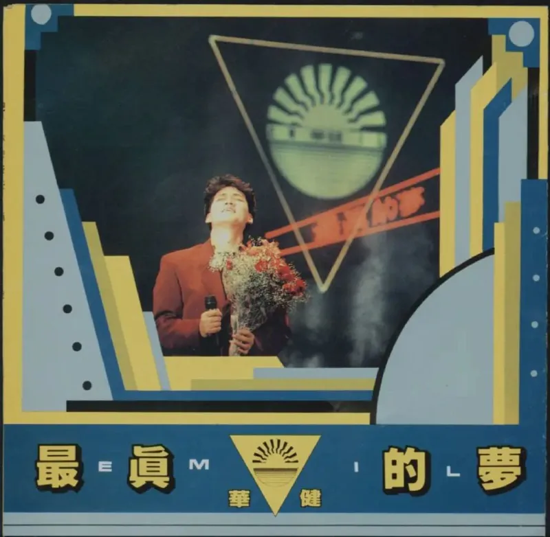 周华健-最真的梦 音乐