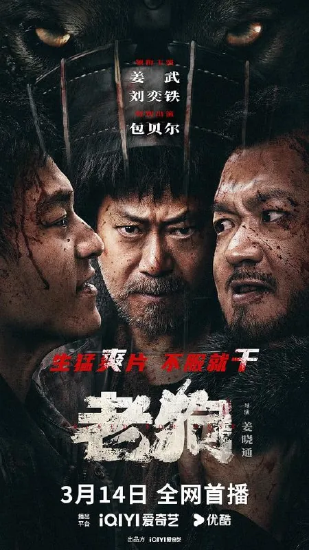 老狗 电影