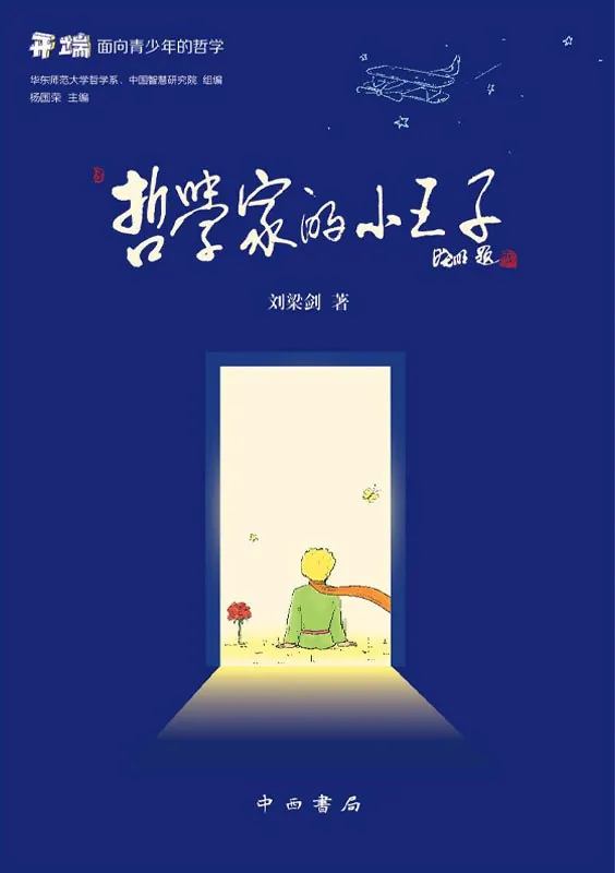 《哲学家的小王子》 书籍