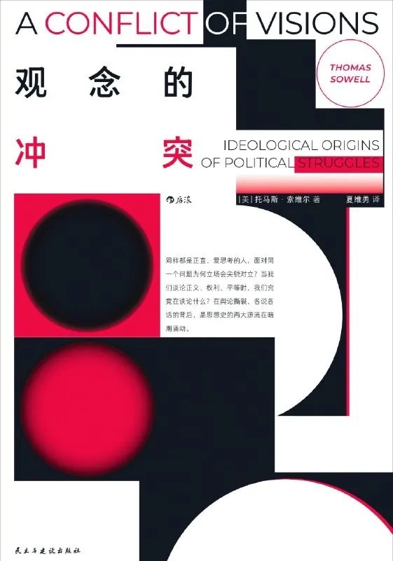 观念的冲突 书籍