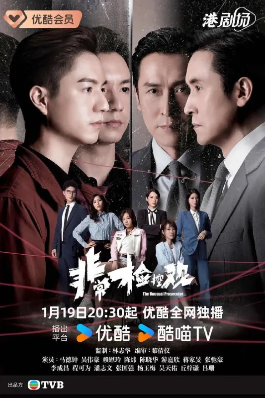 港剧：非常检控观