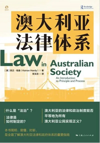 澳大利亚法律体系 学科