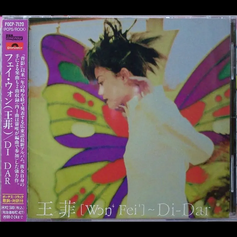 王菲1995DI-DAR日本首版WAV分轨 音乐