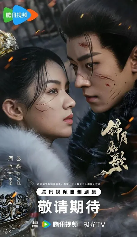 锦月如歌 电视剧