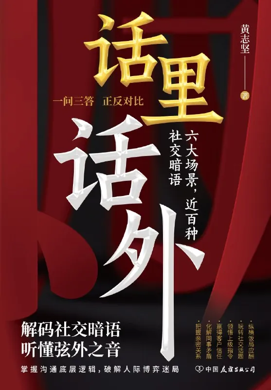 话里话外 书籍