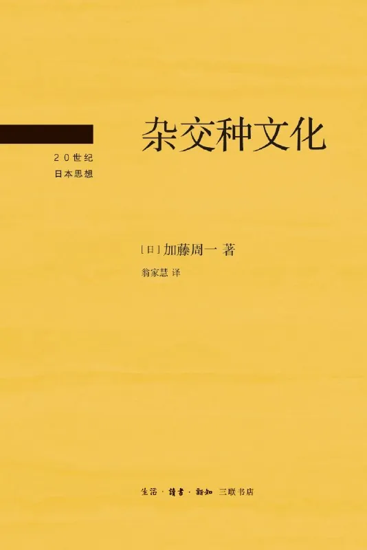 杂交种文化 书籍