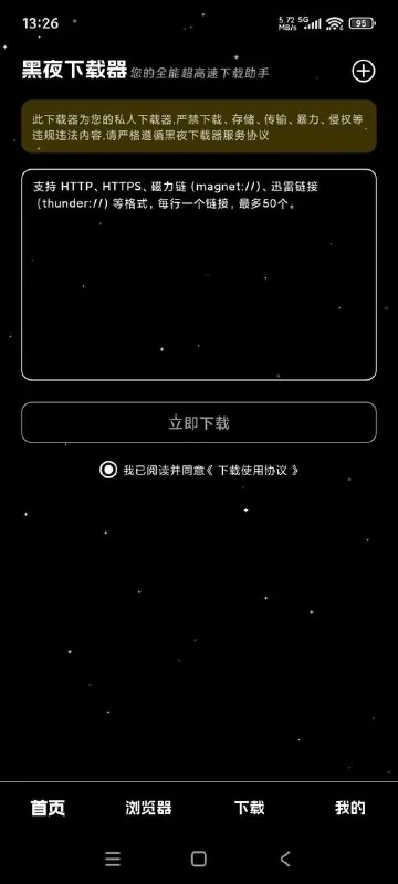 黑夜下载：安卓磁力云点播，支持边下边播，在线字幕功能 最新资源