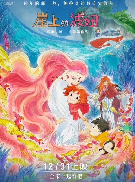 悬崖上的金鱼姬 动画