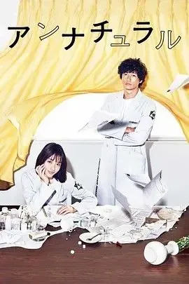 非自然死亡 电视剧