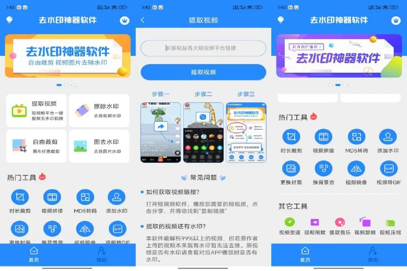 安卓软件去水印神器 软件