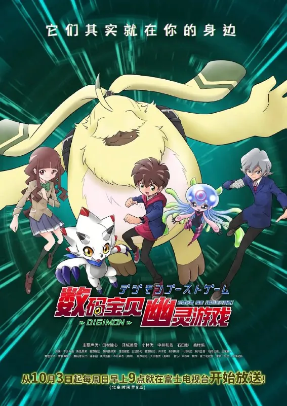 数码宝贝幽灵游戏デジモンゴーストゲーム 电视剧