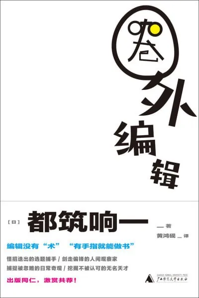 圈外编辑 纪录片