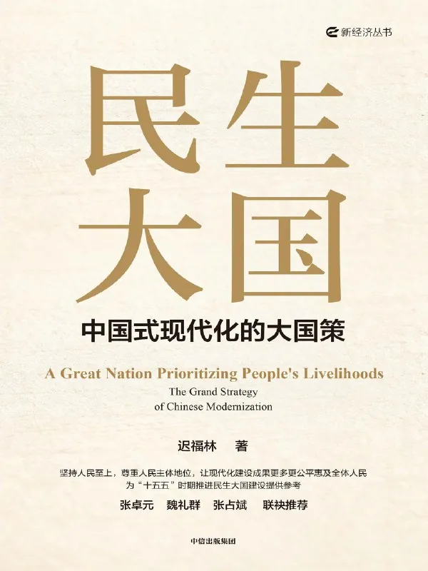 民生大国 书籍