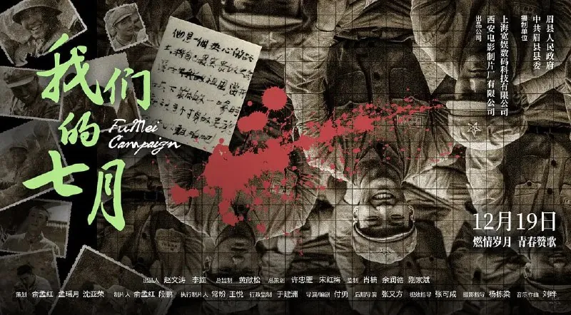 我们的七月 电视剧