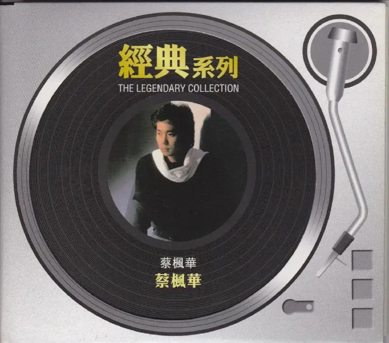 蔡枫华-1983年专辑-蔡枫华（复刻版） 音乐