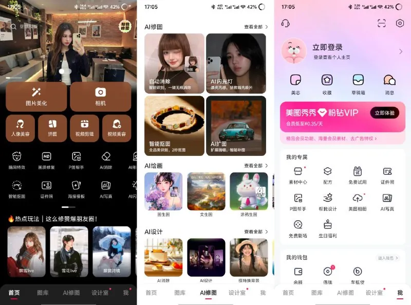 美图秀秀（P图软件） 软件