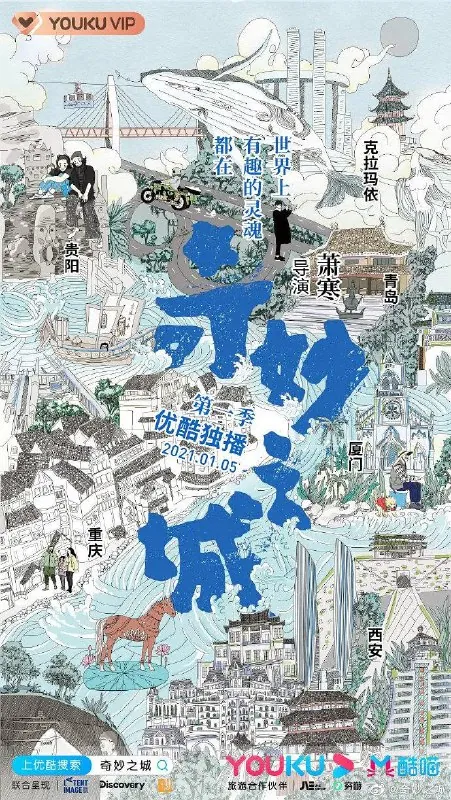 奇妙之城 纪录片