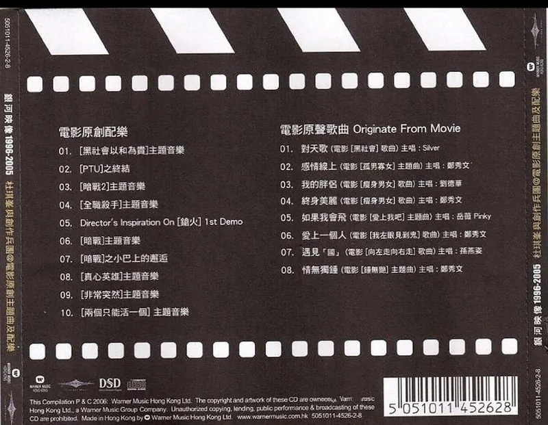 杜琪峰电影配乐合集 音乐