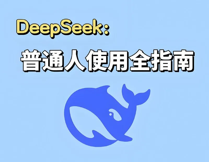 DeepSeek实战手册 学科