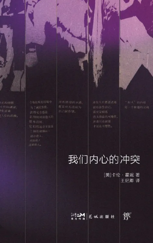 我们内心的冲突 书籍
