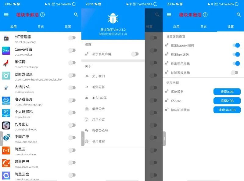 算法助手（可以去除烦人的各种广告和弹窗） 软件