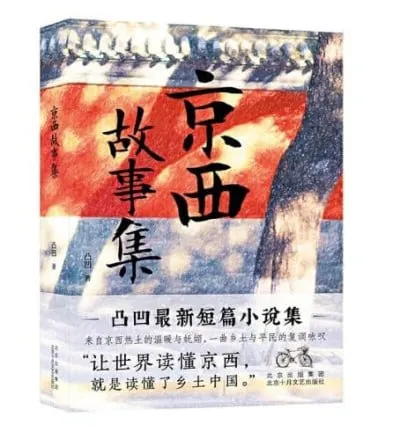 京西故事集 电视剧