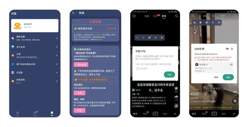 贝利自动点击器v2.8.5 电视剧