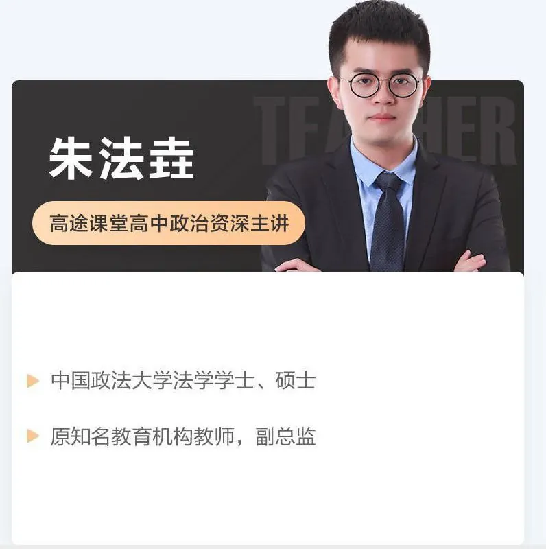 高途课堂2025朱法垚政治高考点睛班高考冲刺第3讲 电视剧