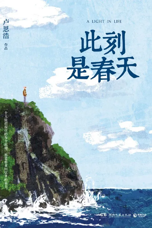 此刻是春天 书籍