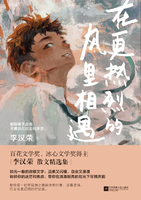在更热烈的风里相遇 书籍