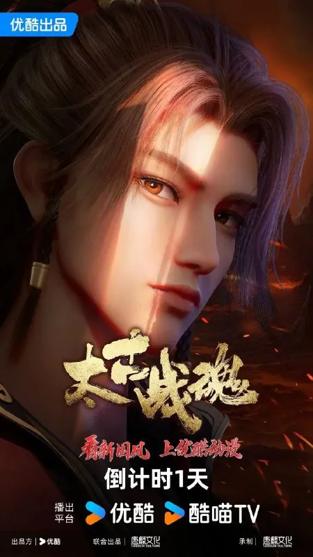 太古战魂 电视剧