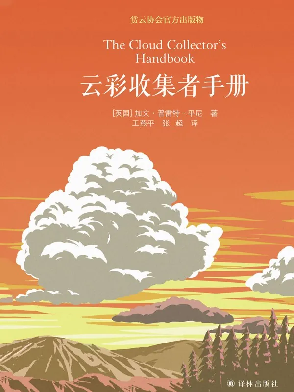 云彩收集者手册 书籍