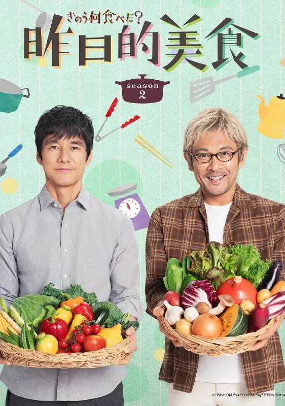 昨日的美食第二季きのう何食べた？Season2 电视剧