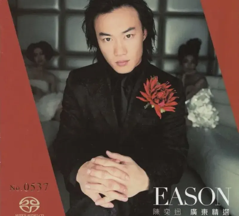 陈奕迅-2014年SACD系列-广东精选 音乐