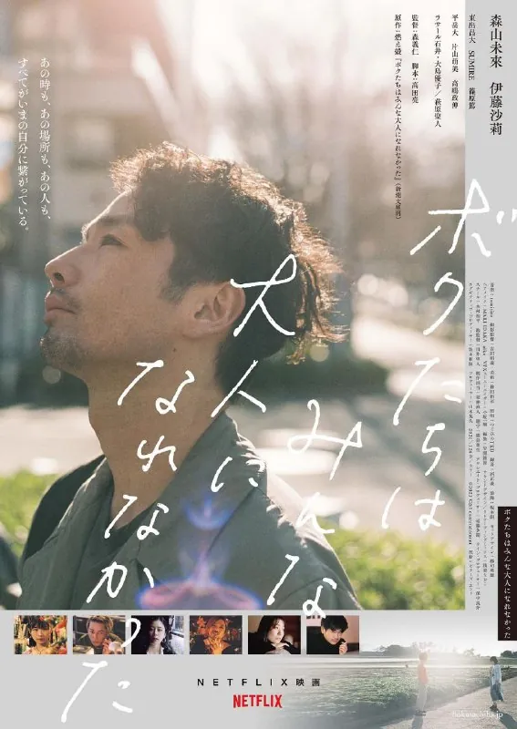 我们都无法成为大人 电视剧