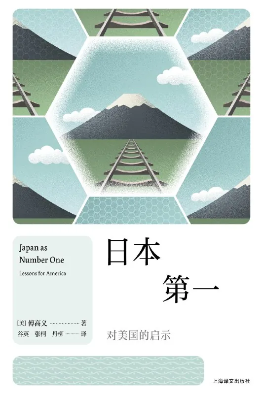 日本第一：对美国的启示 书籍