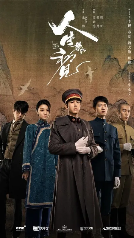 人生若如初见 电影