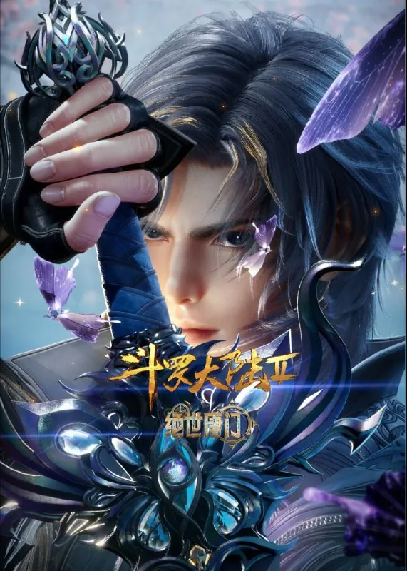 斗罗大陆：绝世唐门 电视剧